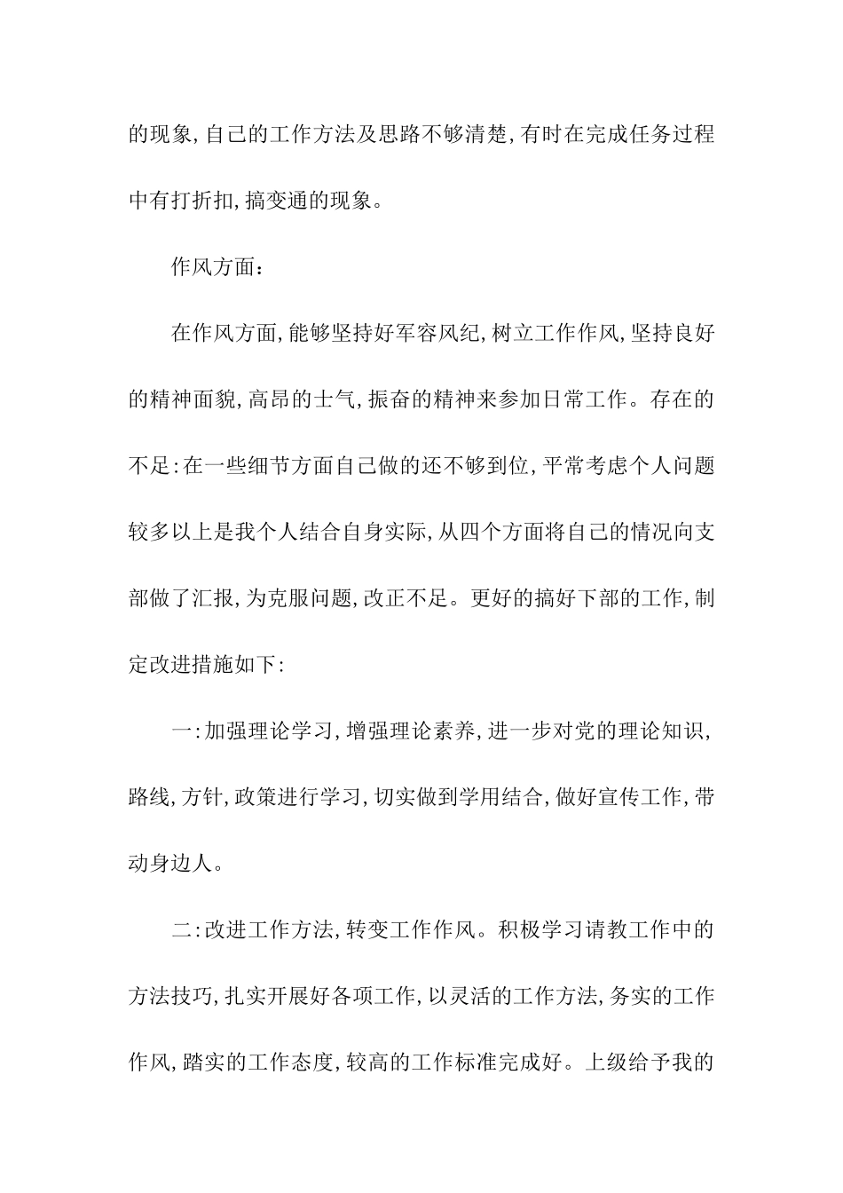 最新部队党员思想汇报范文_第2页
