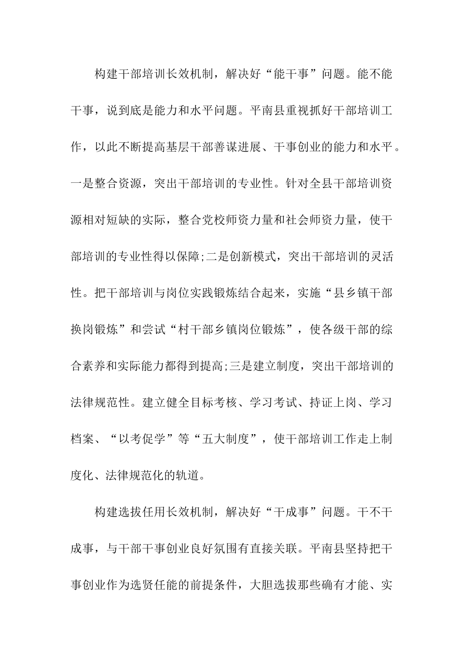 最新部队党员思想汇报范文干部队伍建设工作_第2页