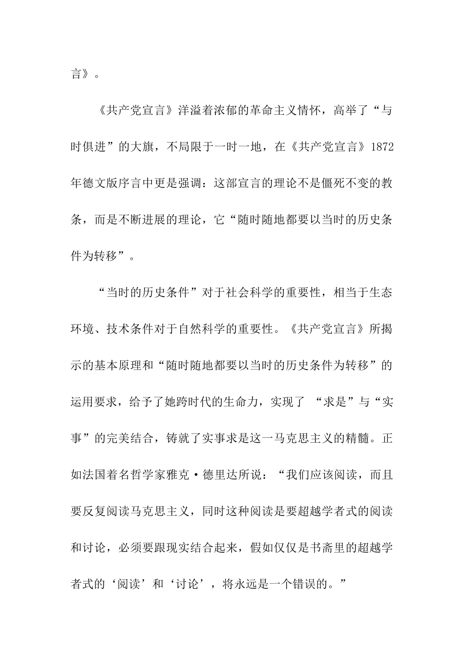 最新部队思想汇报之关于共产党宣言_第2页