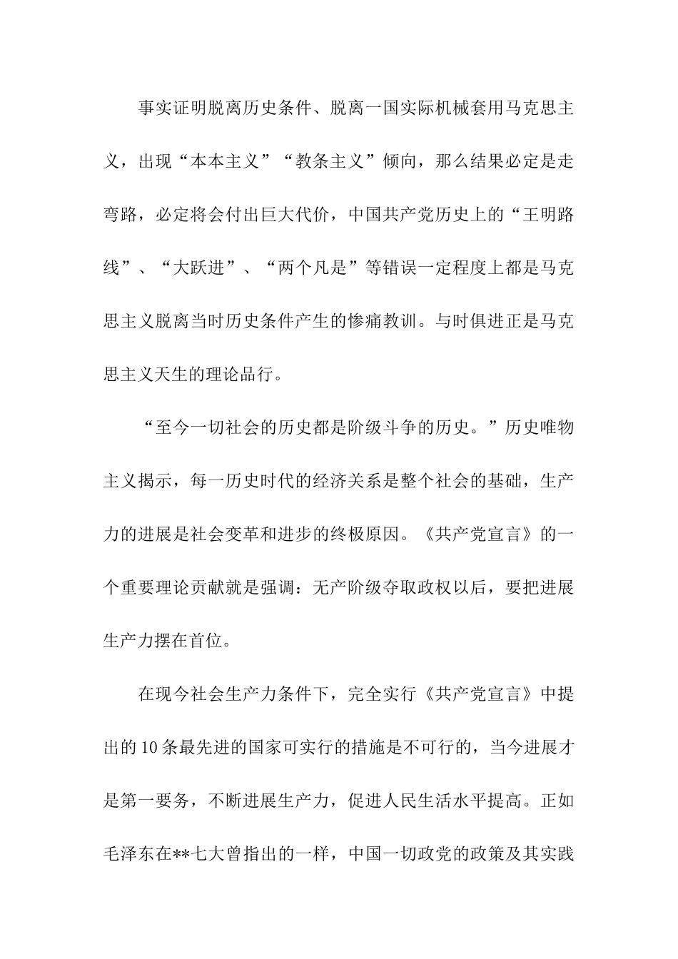 最新部队思想汇报之关于共产党宣言_第3页