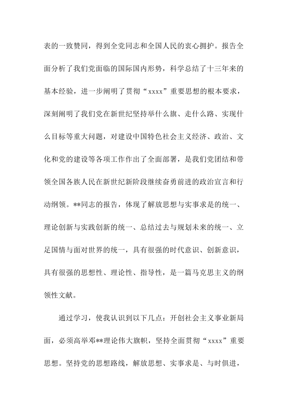 最新部队军人入党思想报告范文_第2页