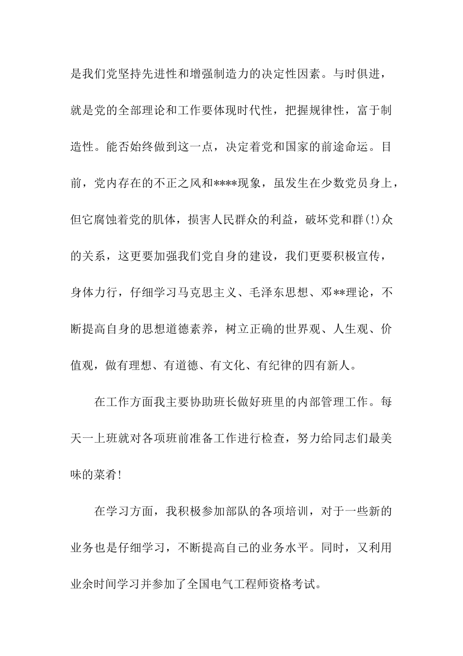 最新部队军人入党思想报告范文_第3页