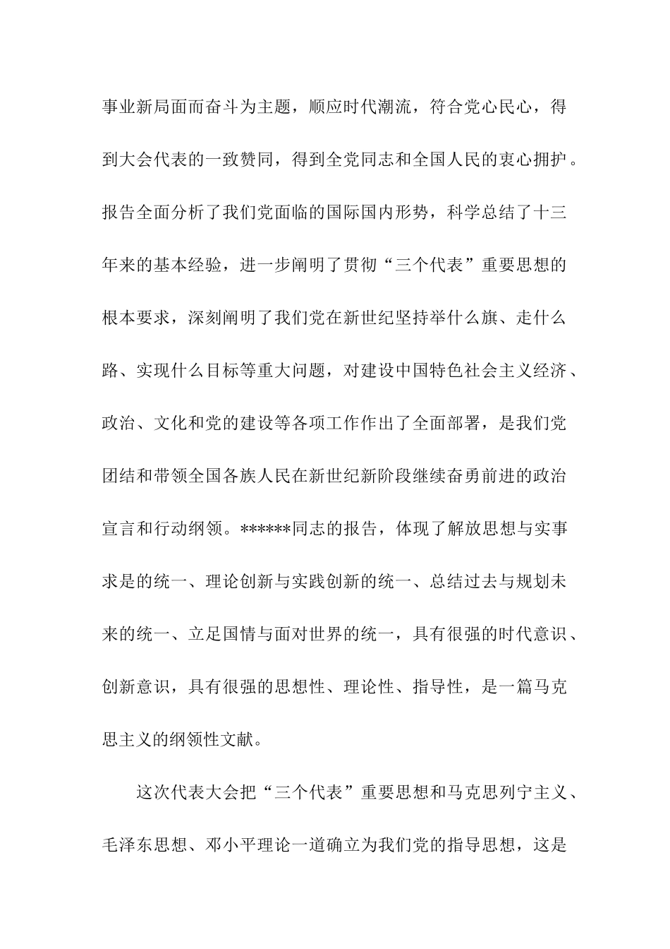 最新部队思想汇报范文_第2页