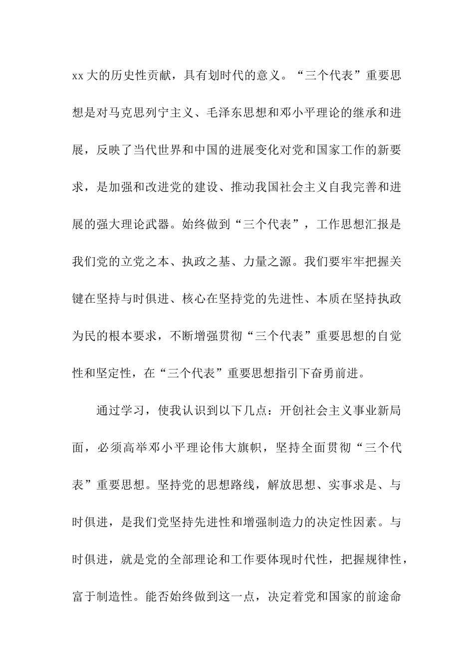 最新部队思想汇报范文_第3页