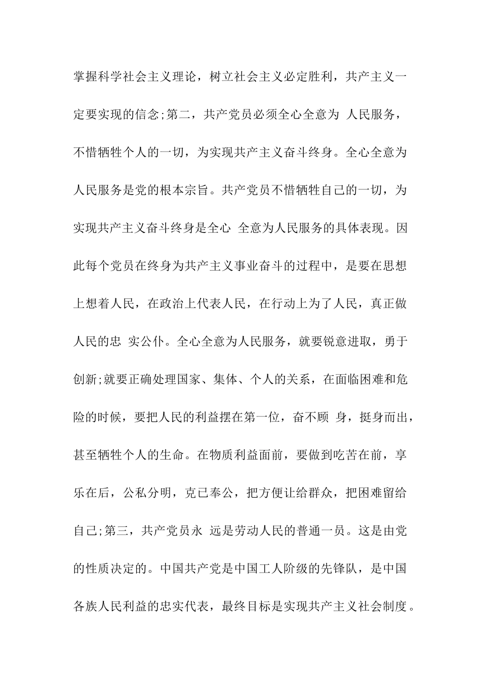 最新部队团员思想汇报范文_第2页