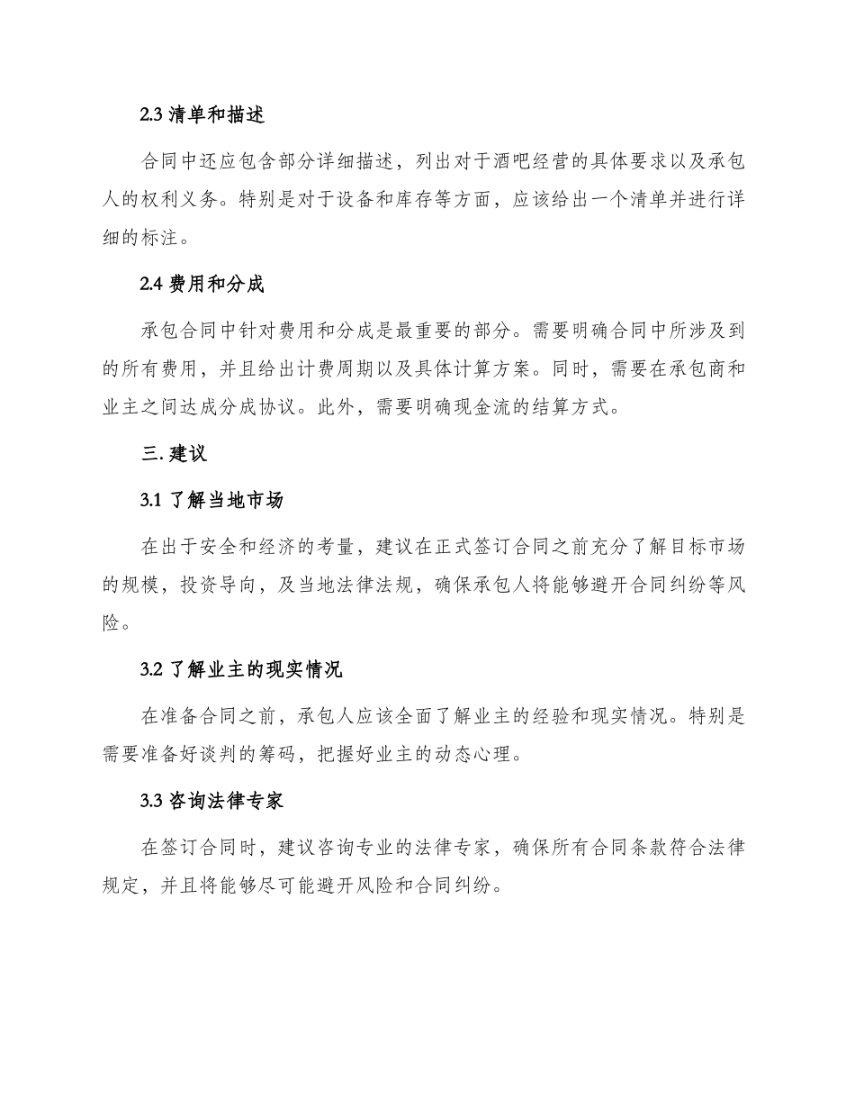 最新酒吧承包合同_第2页