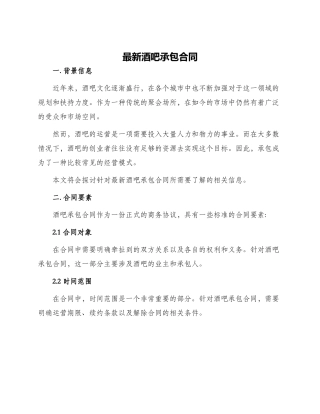 最新酒吧承包合同