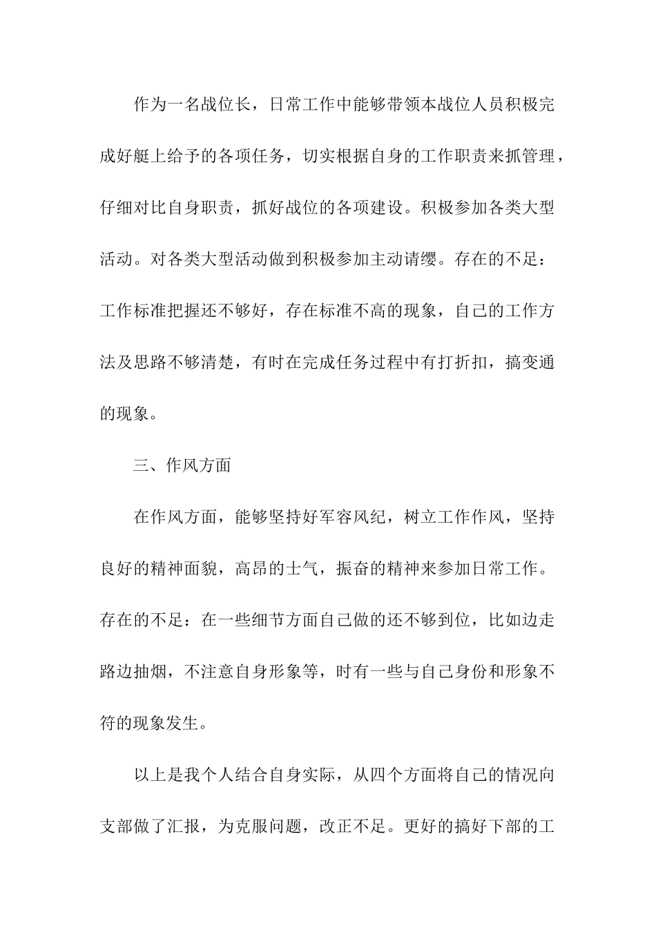 最新部队思想汇报范例_第2页