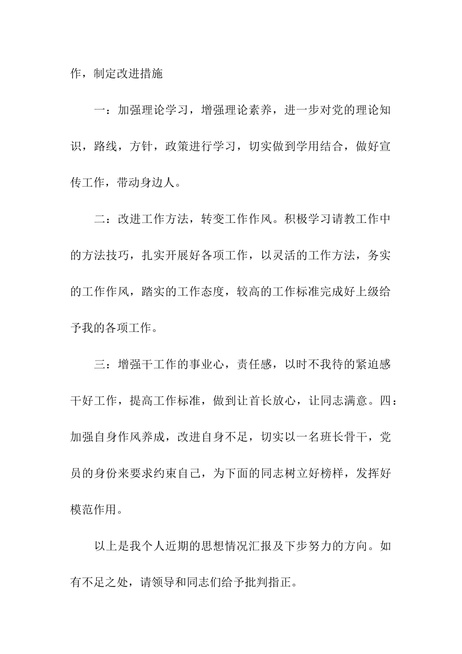 最新部队思想汇报范例_第3页