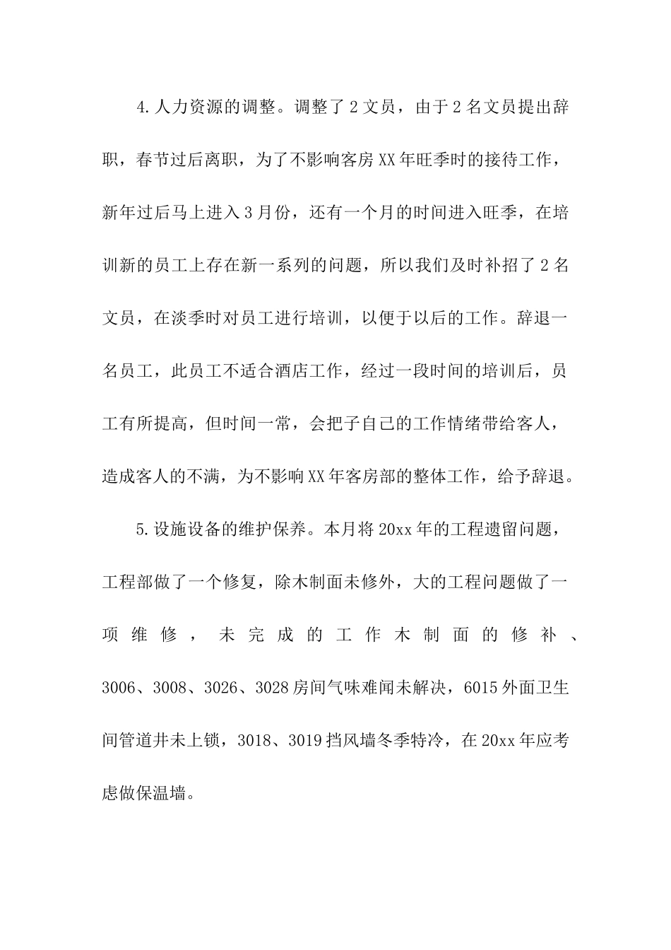 最新酒店客房部二月份工作总结范文_第2页