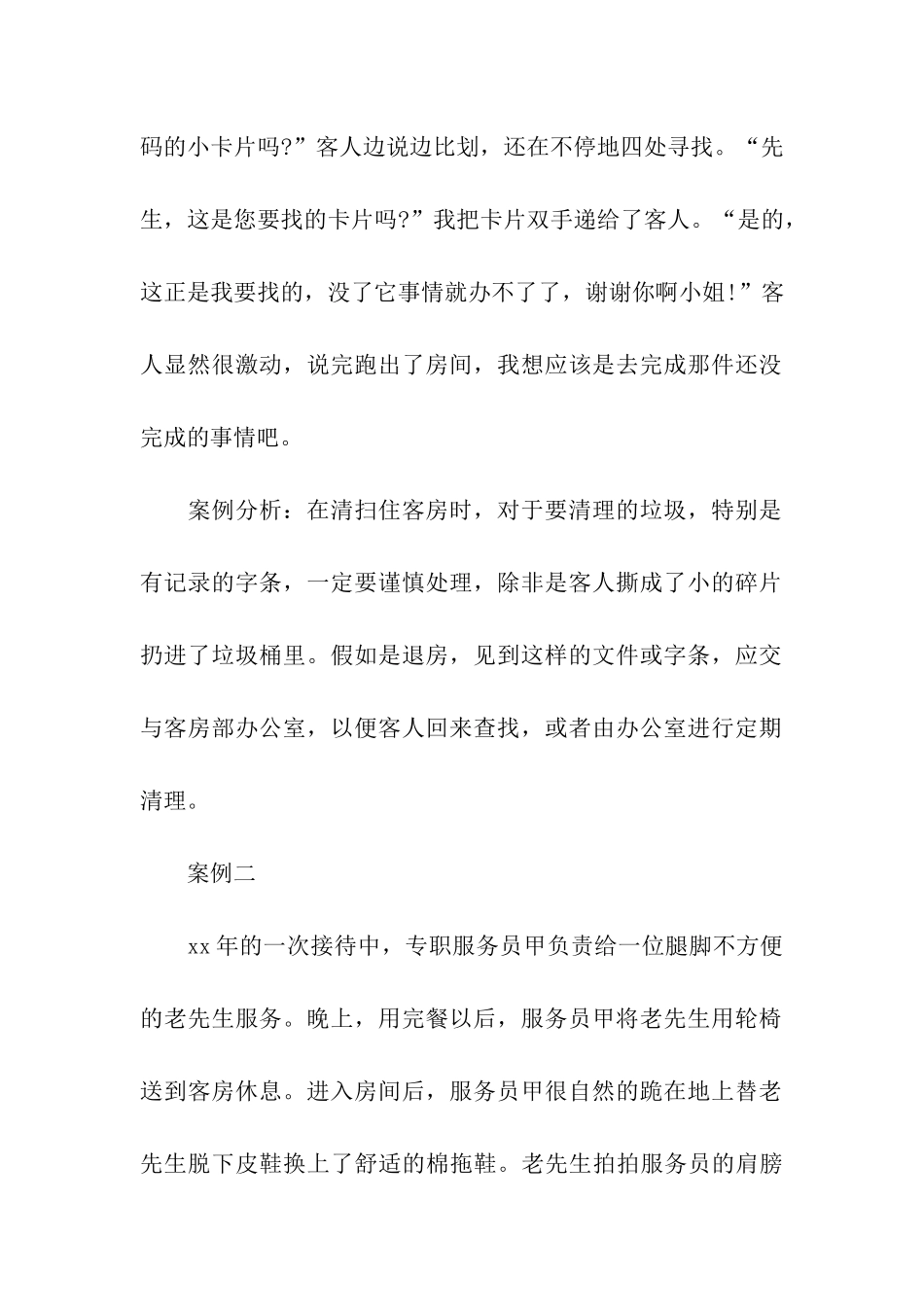 最新酒店客房实习报告范文_第2页