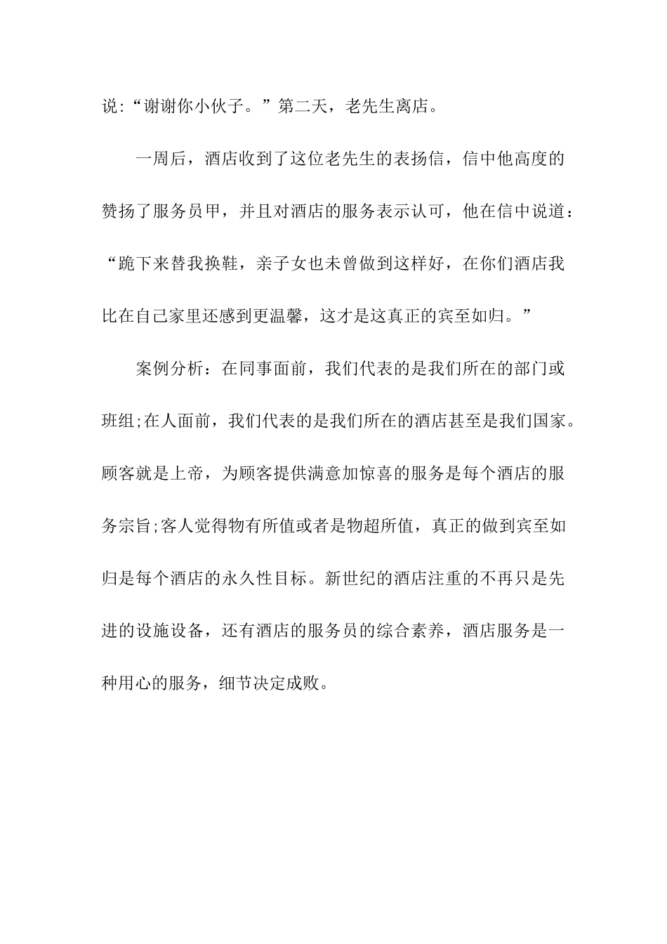 最新酒店客房实习报告范文_第3页