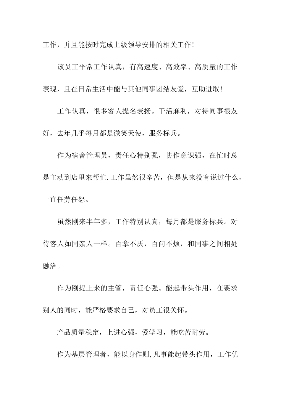 最新酒店优秀员工评语_第2页