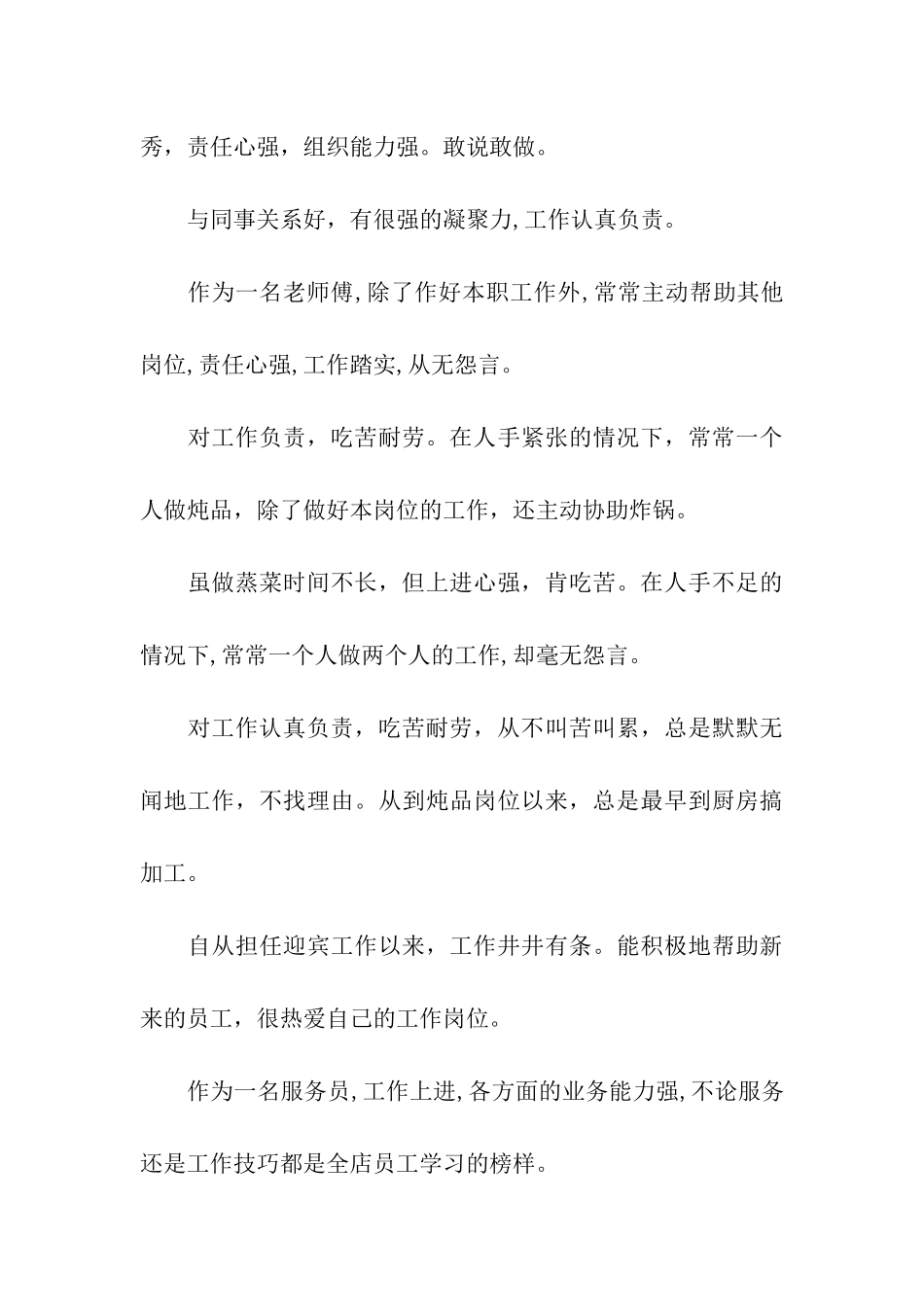 最新酒店优秀员工评语_第3页