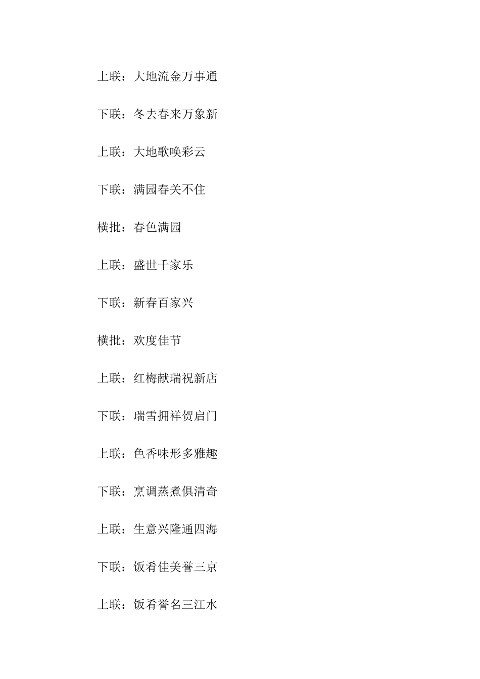 最新酒店新年对联_第2页