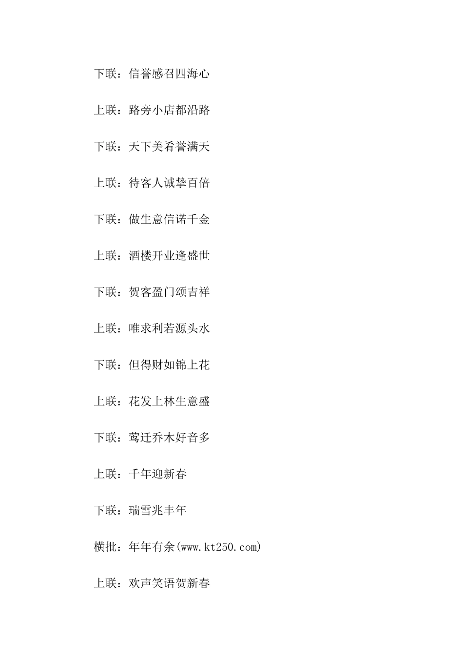 最新酒店新年对联_第3页