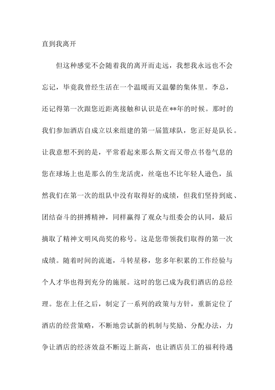 最新酒店辞职报告范文_第2页