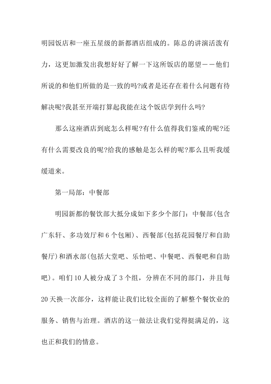 最新酒店实习周记_第2页