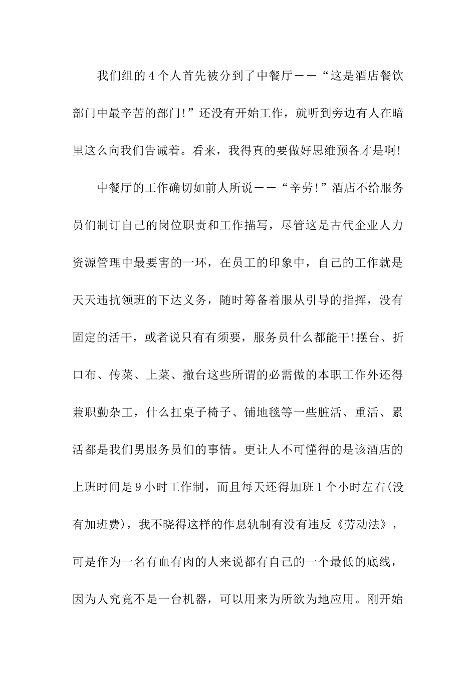 最新酒店实习周记_第3页