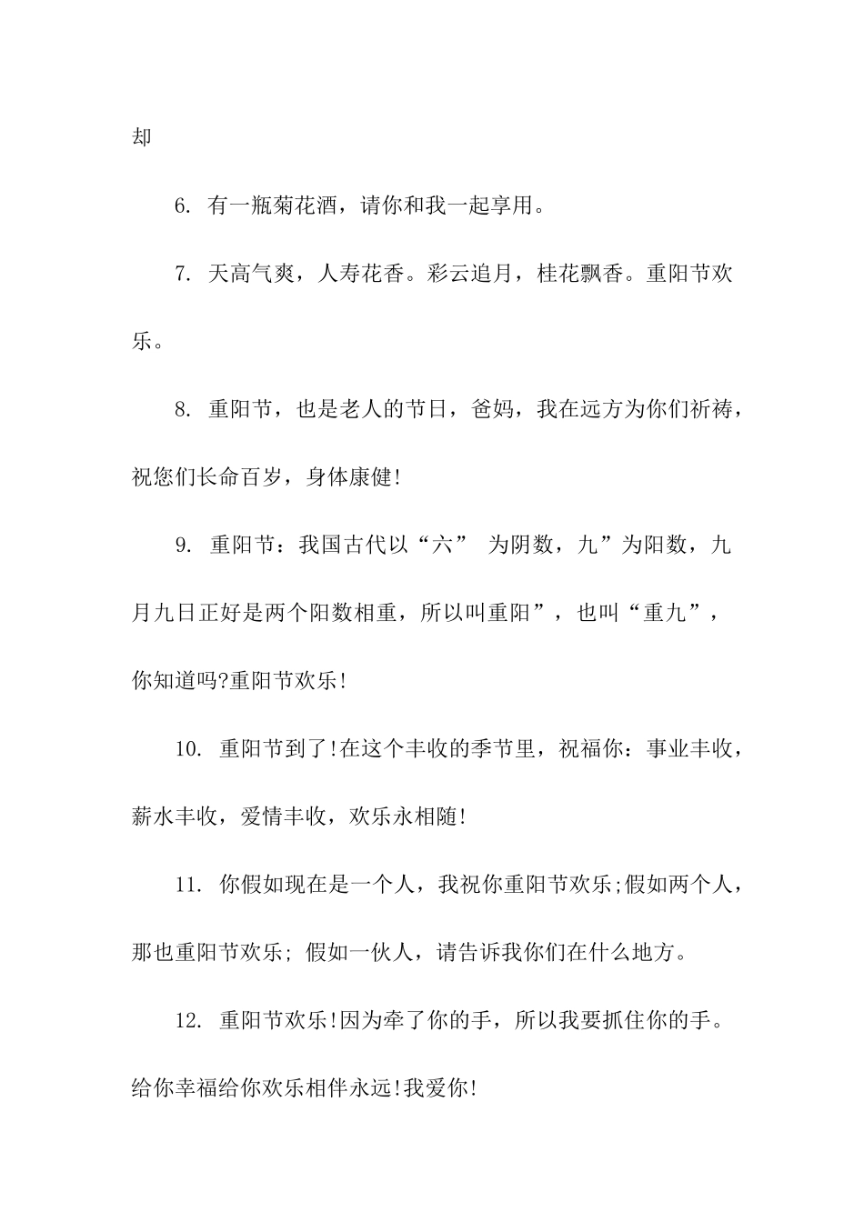 最新重阳节微信的祝福语范本_第2页