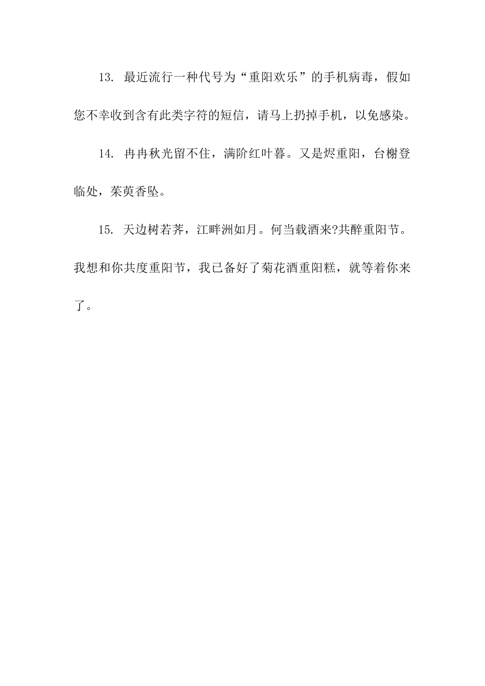 最新重阳节微信的祝福语范本_第3页