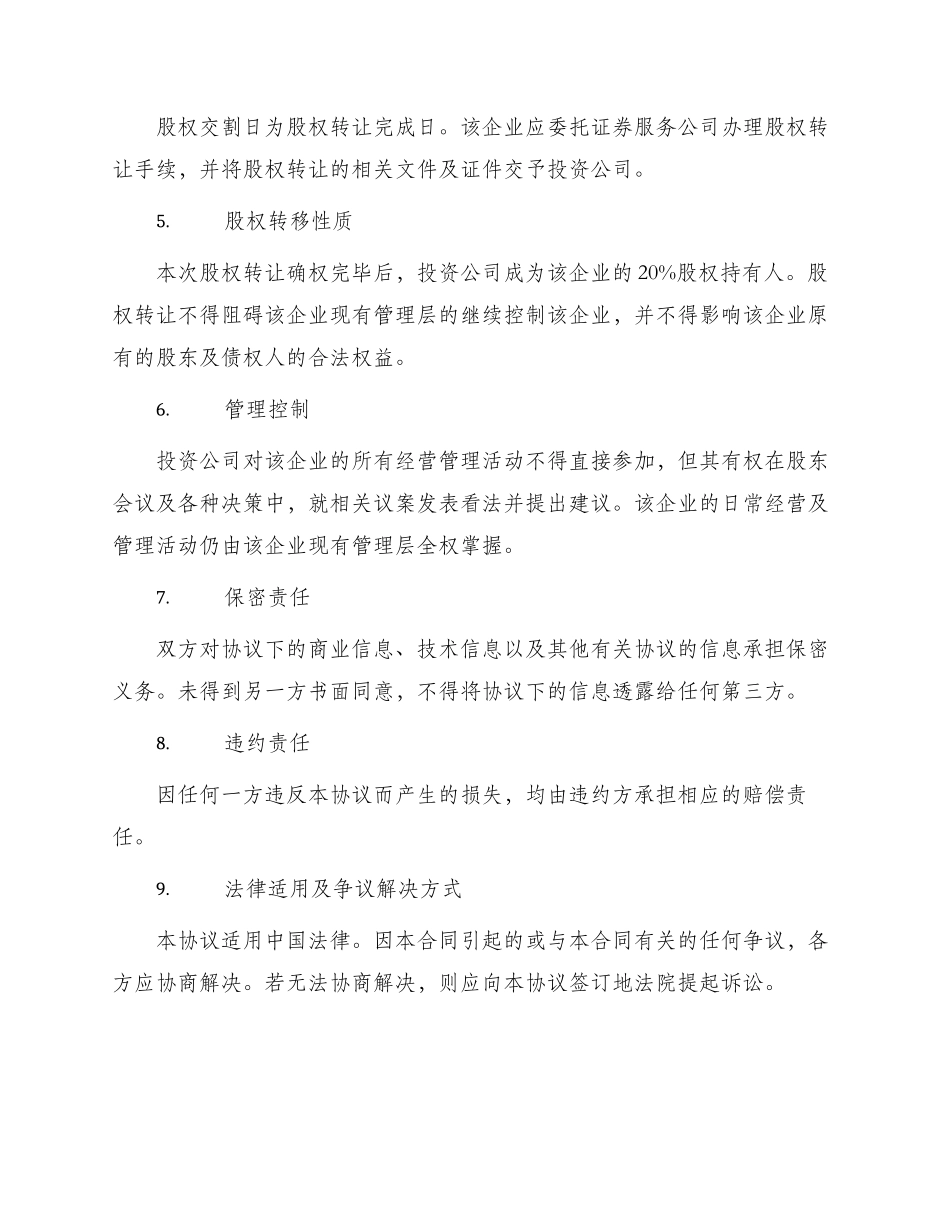 最新重庆股权转让协议_第2页