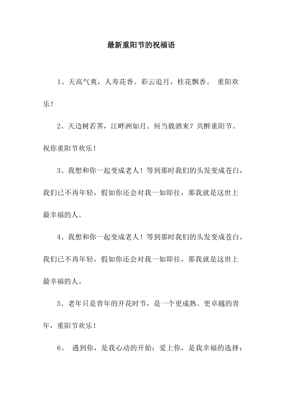 最新重阳节的祝福语_第1页