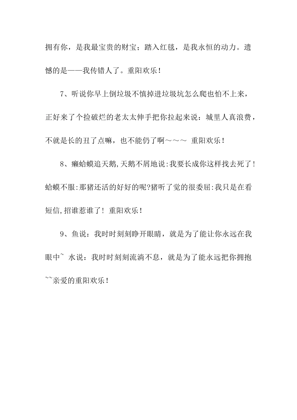 最新重阳节的祝福语_第2页