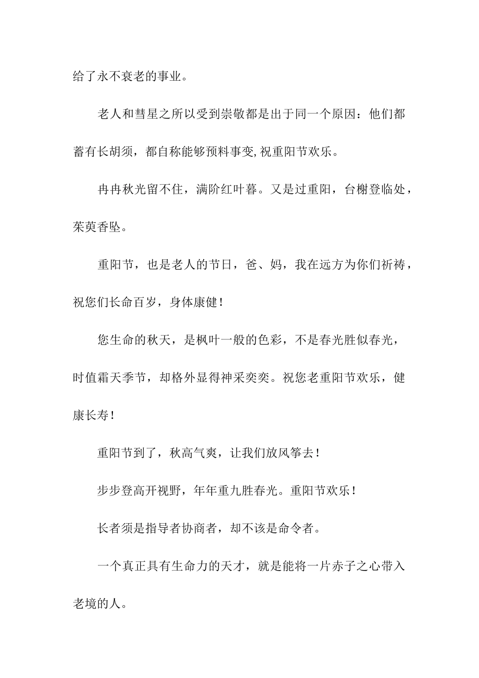 最新重阳节祝福语大全_第2页