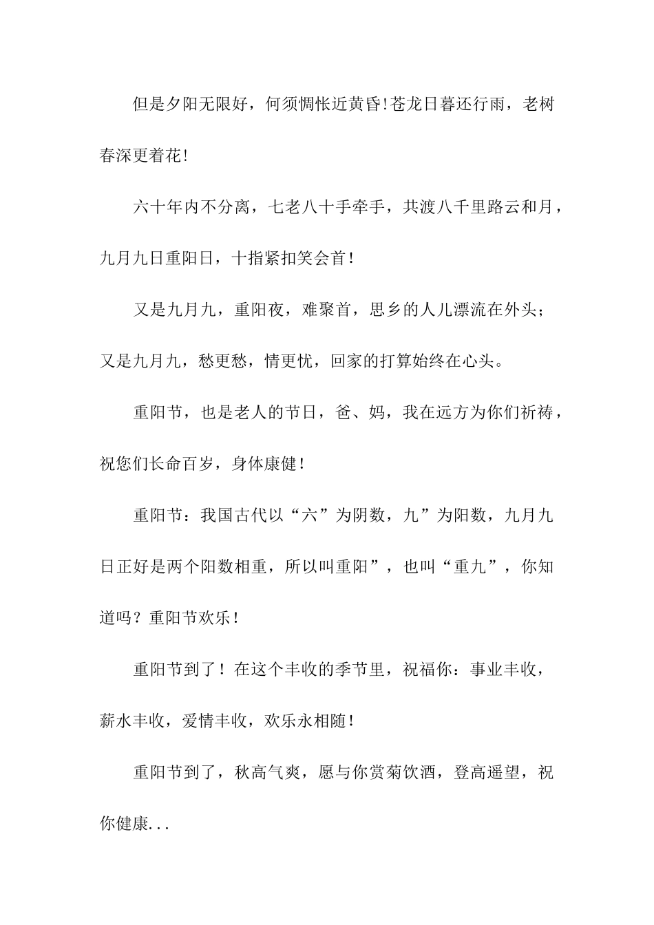 最新重阳节祝福语大全_第3页