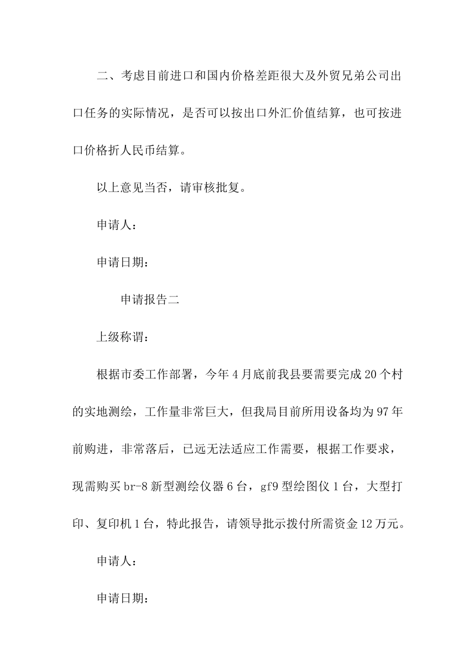 最新采购申请报告3篇_第2页