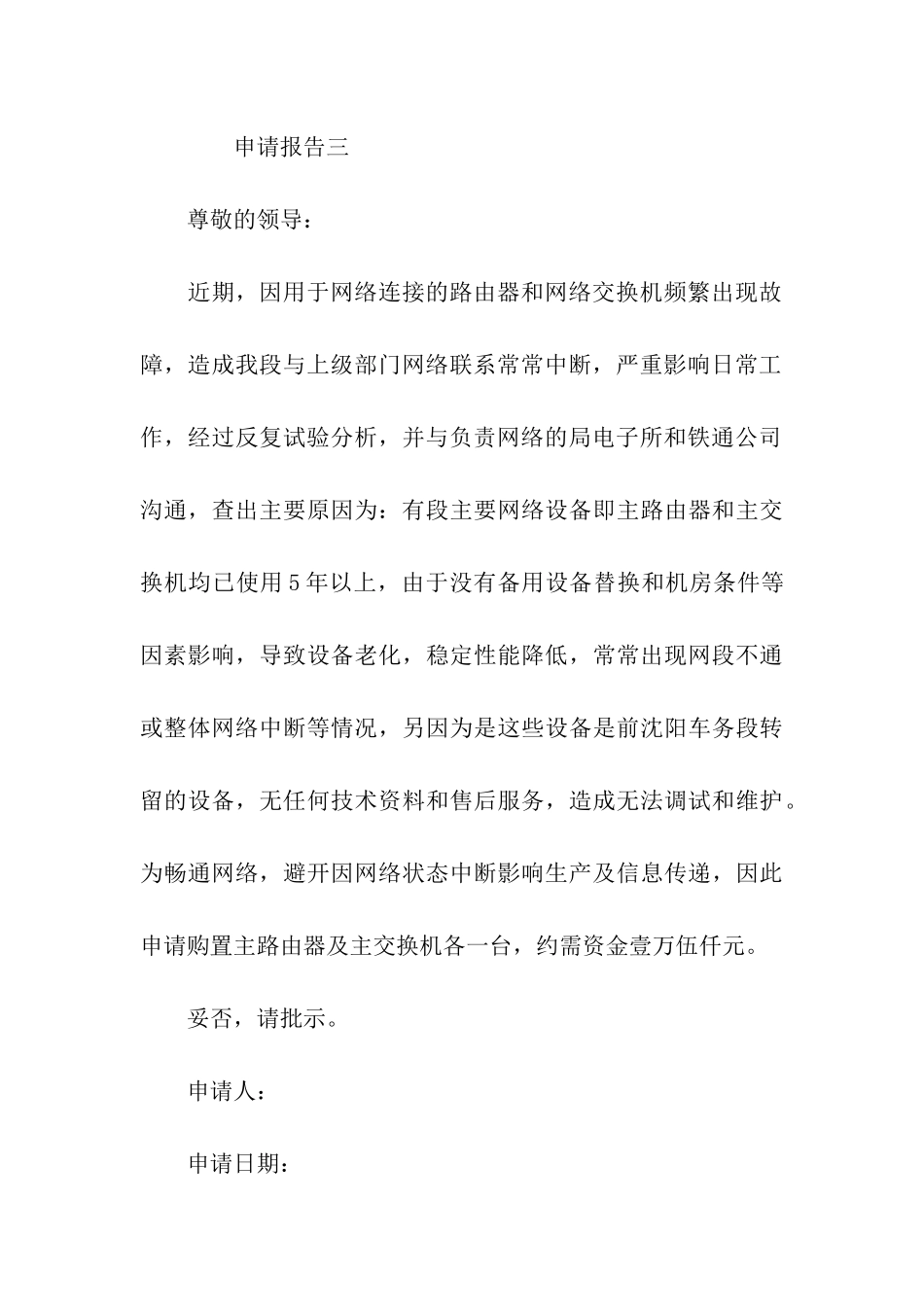 最新采购申请报告3篇_第3页