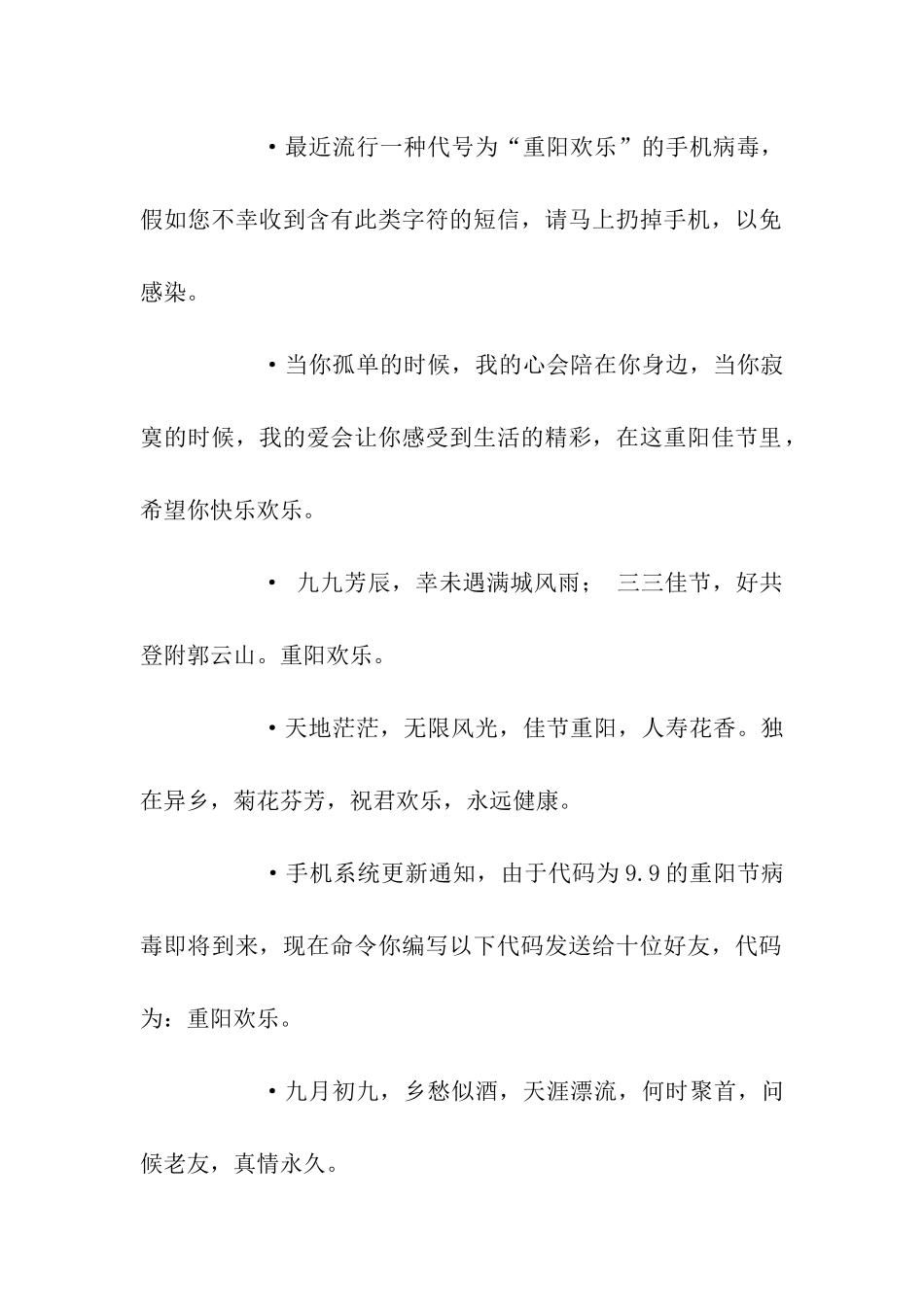 最新重阳节祝福语_第2页