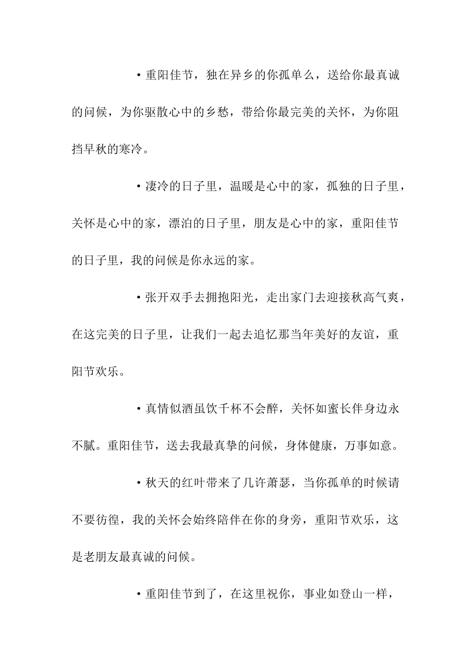 最新重阳节祝福语_第3页