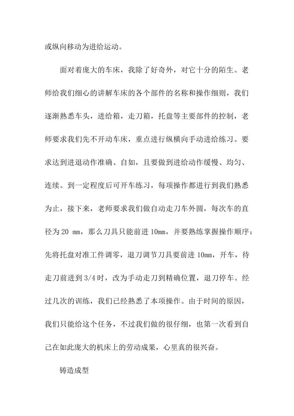 最新金工实习报告格式范本_第2页