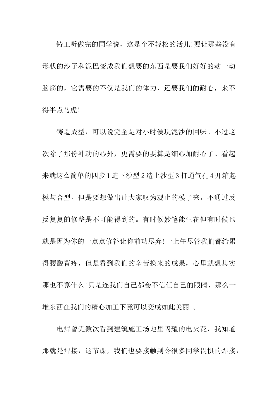 最新金工实习报告格式范本_第3页