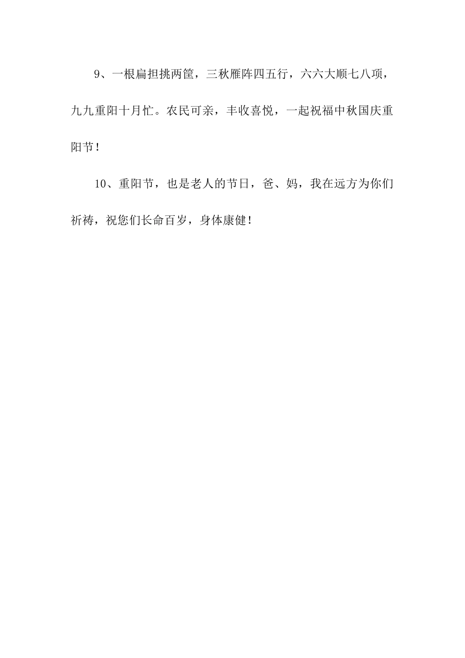 最新重阳节祝福大全_第2页