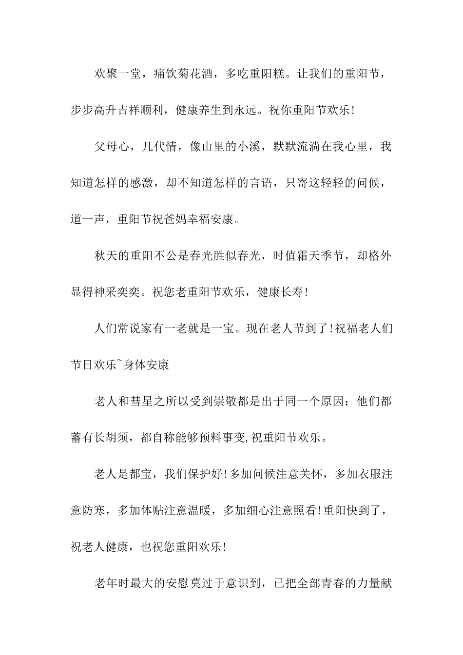 最新重阳节给老人的祝福语例文_第2页