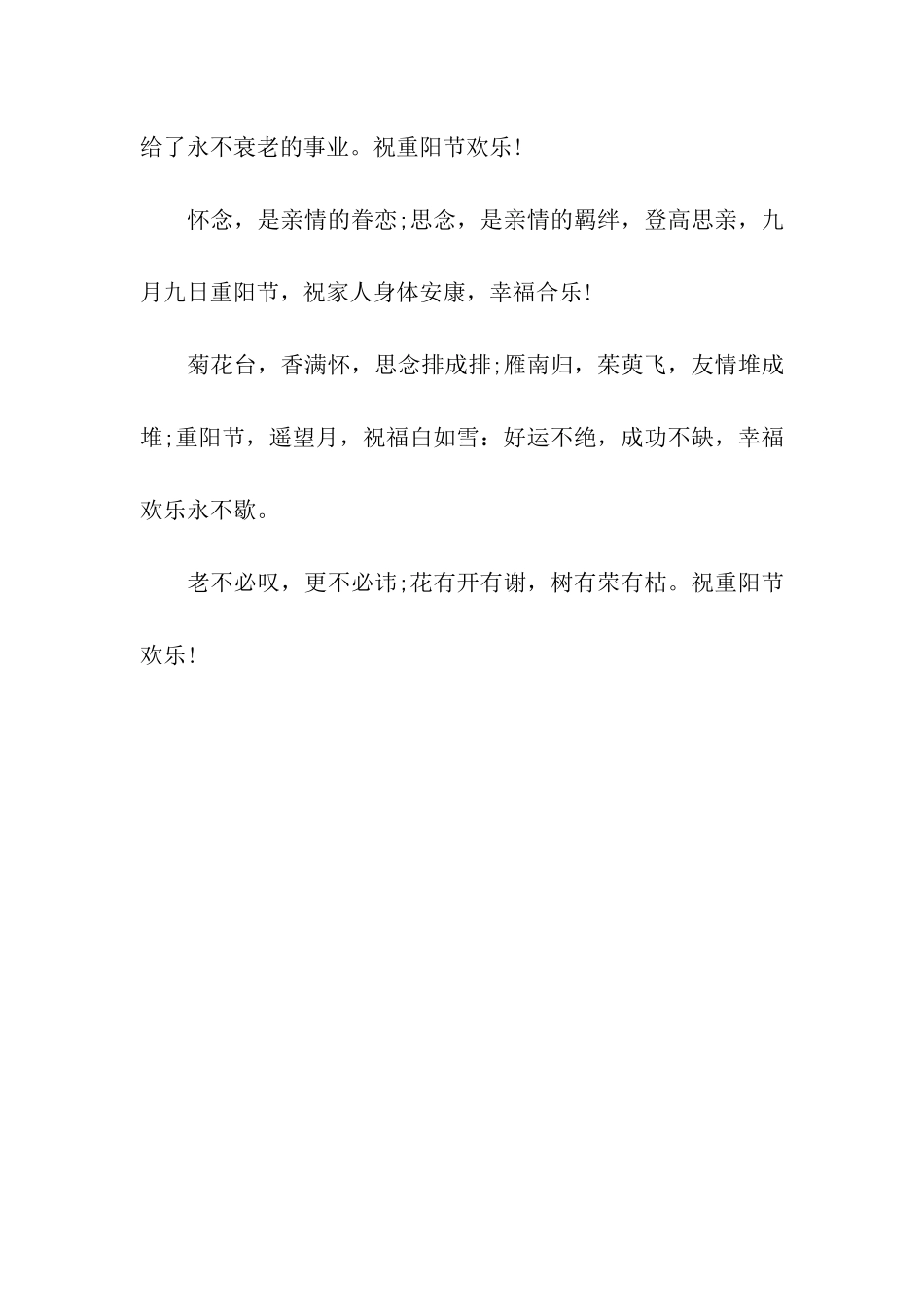 最新重阳节给老人的祝福语例文_第3页