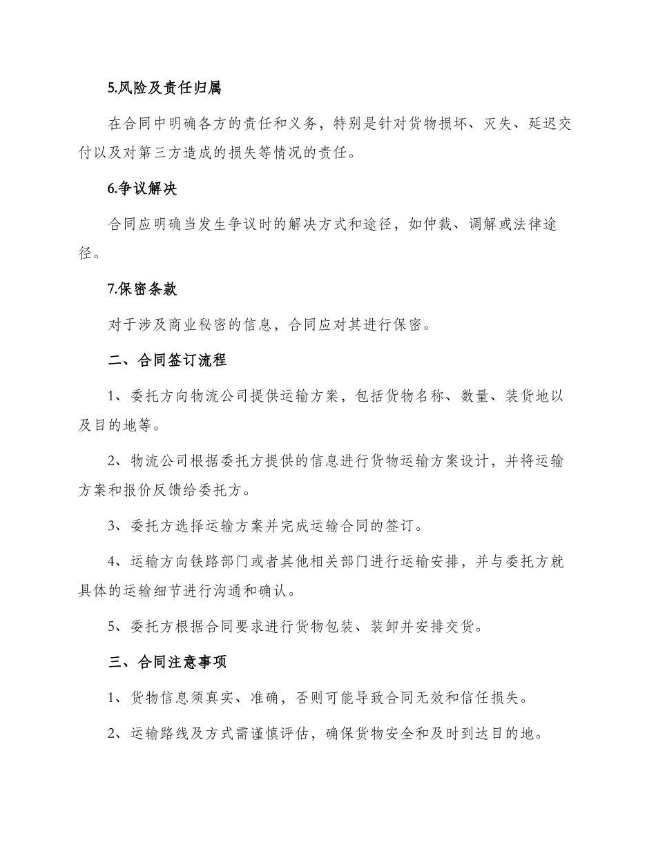 最新铁路运输合同_第2页