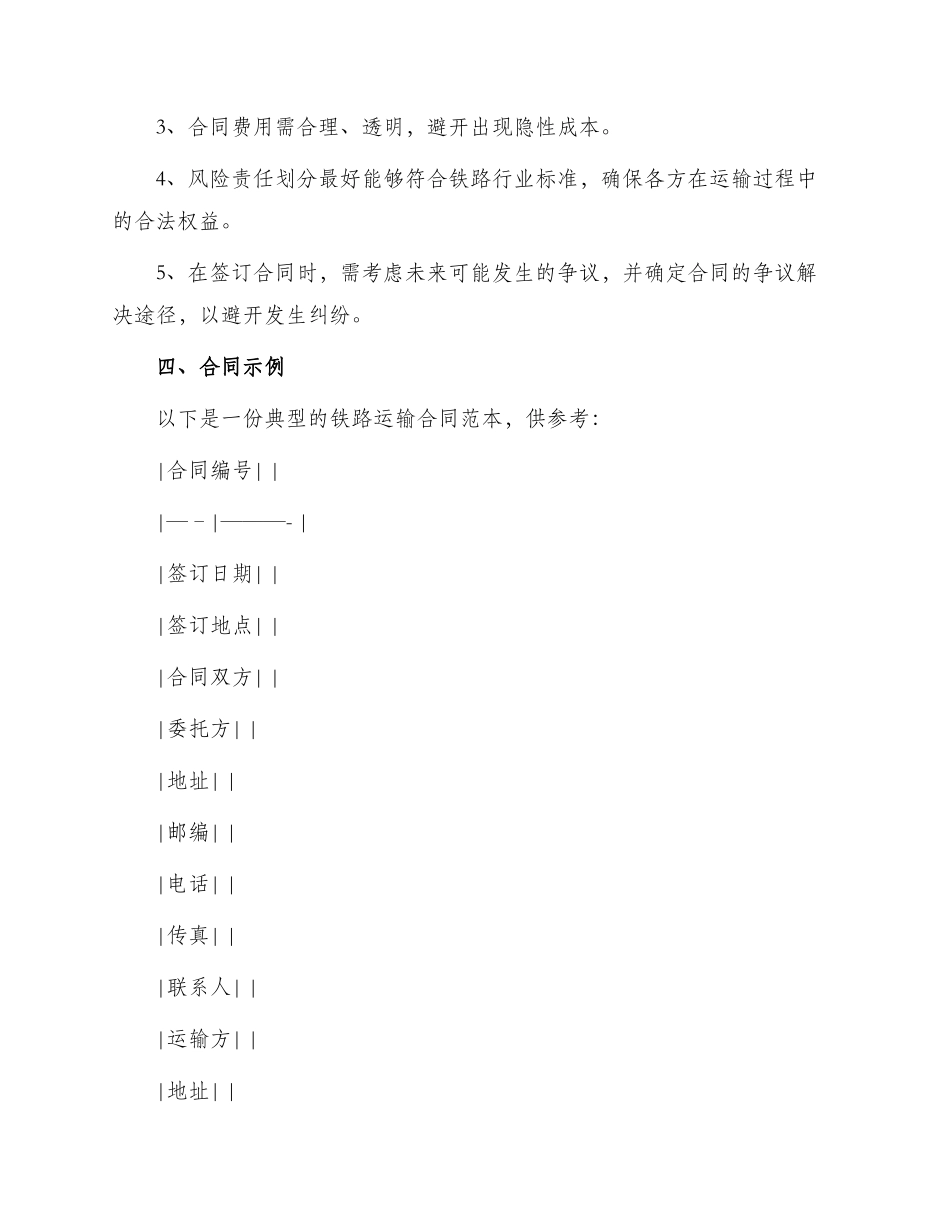 最新铁路运输合同_第3页