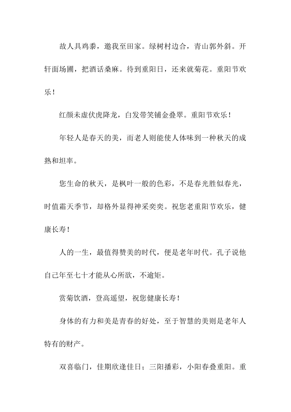 最新重阳节老年人祝福语_第2页