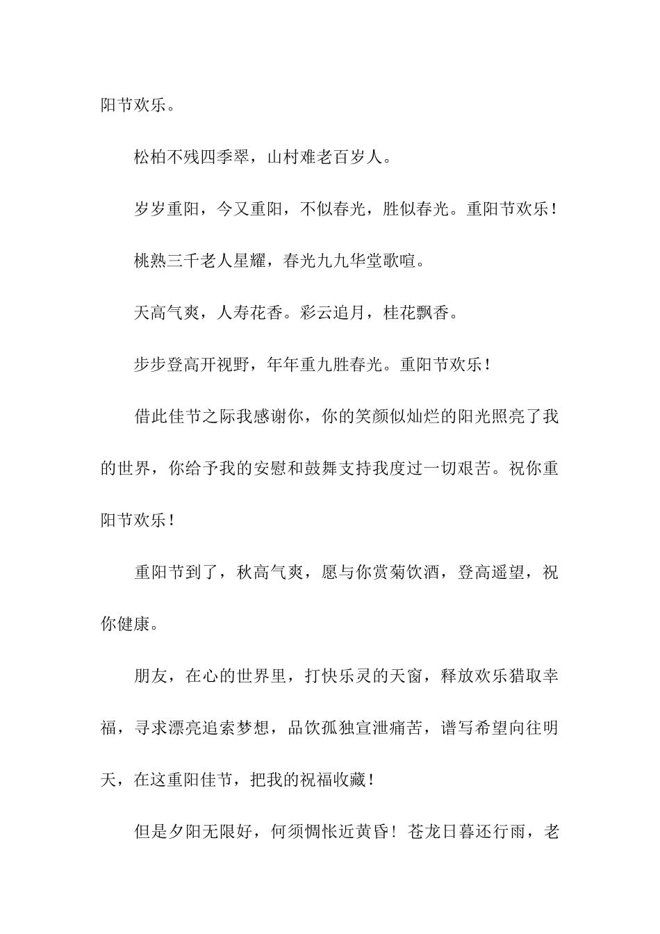 最新重阳节老年人祝福语_第3页