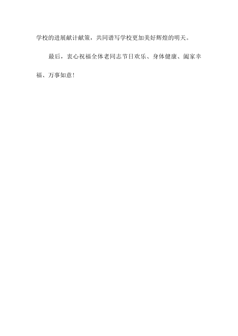 最新重阳节给退休干部的慰问信范例_第2页