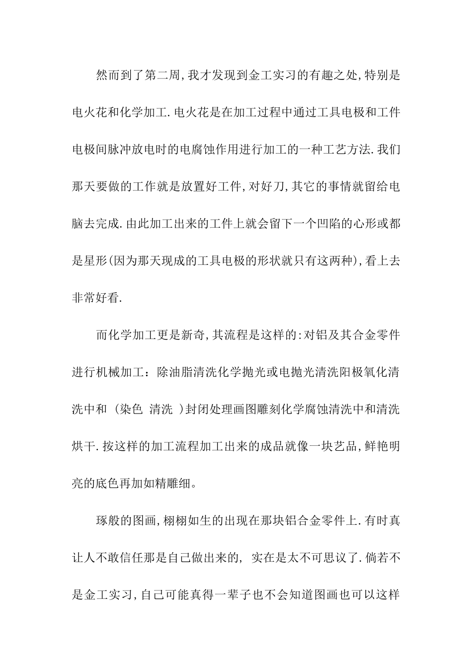 最新金工实习报告范文格式2025_第3页