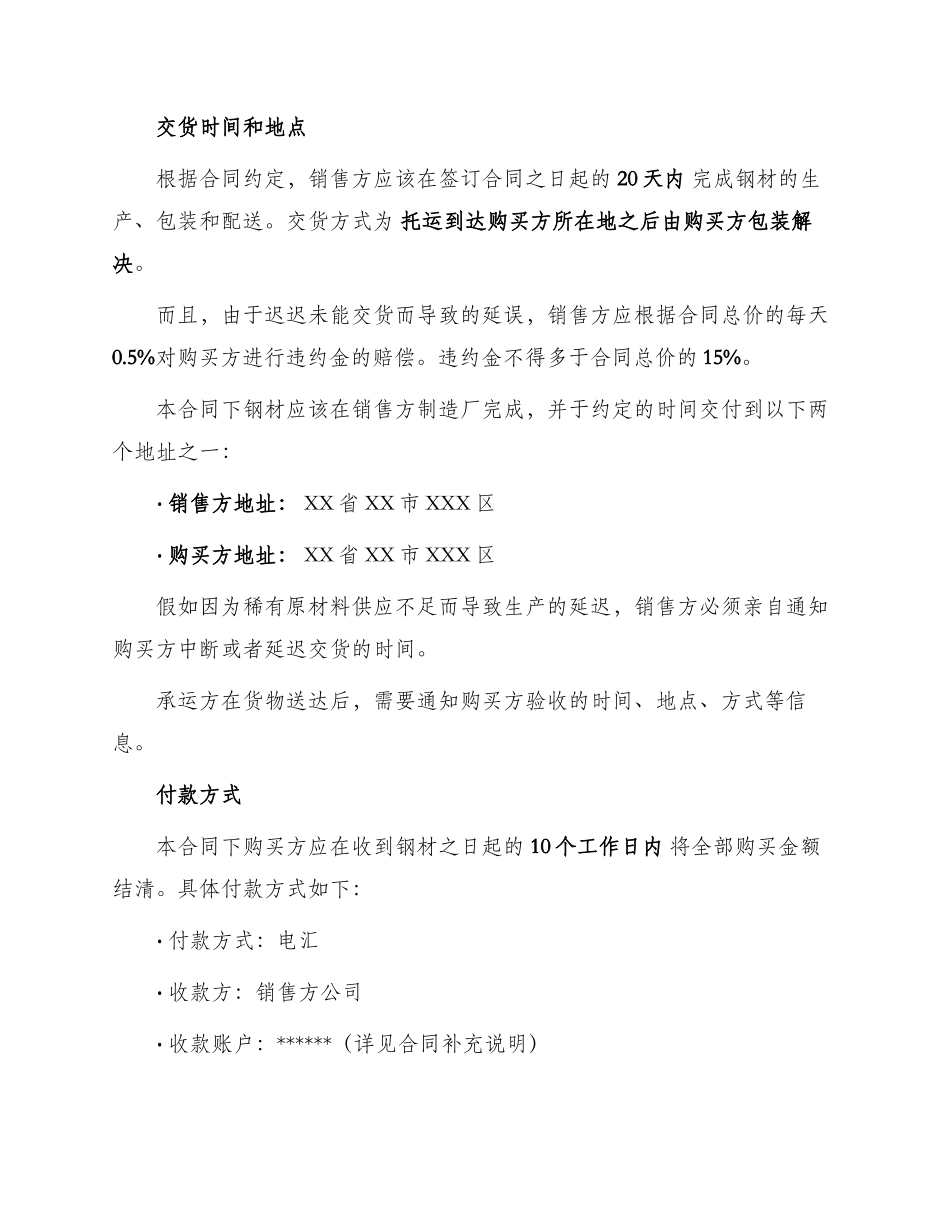 最新钢材购买合同_第2页