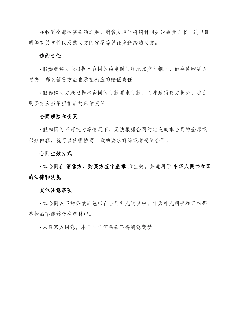 最新钢材购买合同_第3页