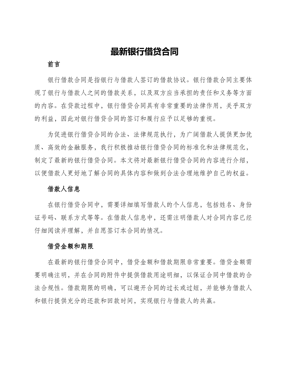 最新银行借贷合同_第1页