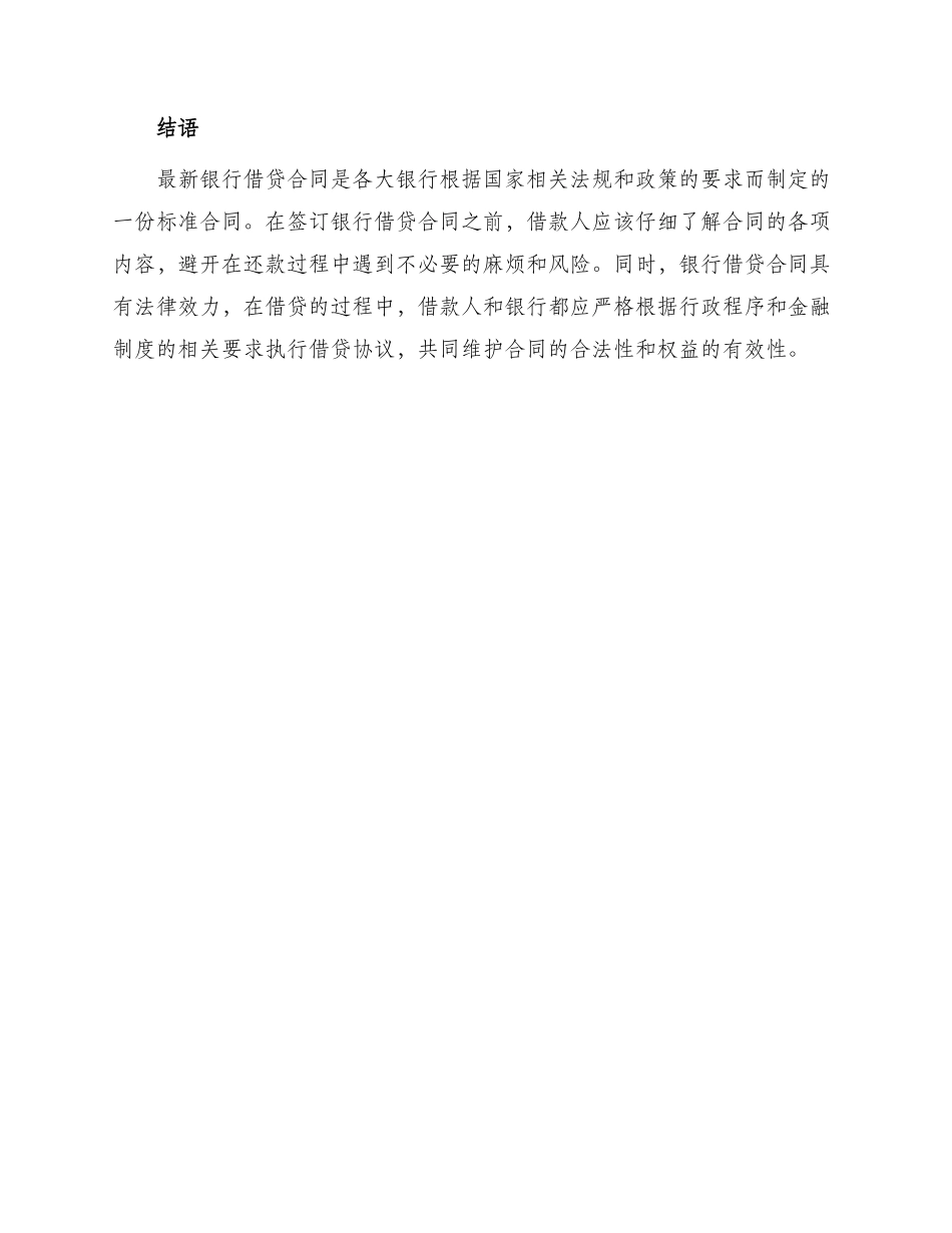 最新银行借贷合同_第3页