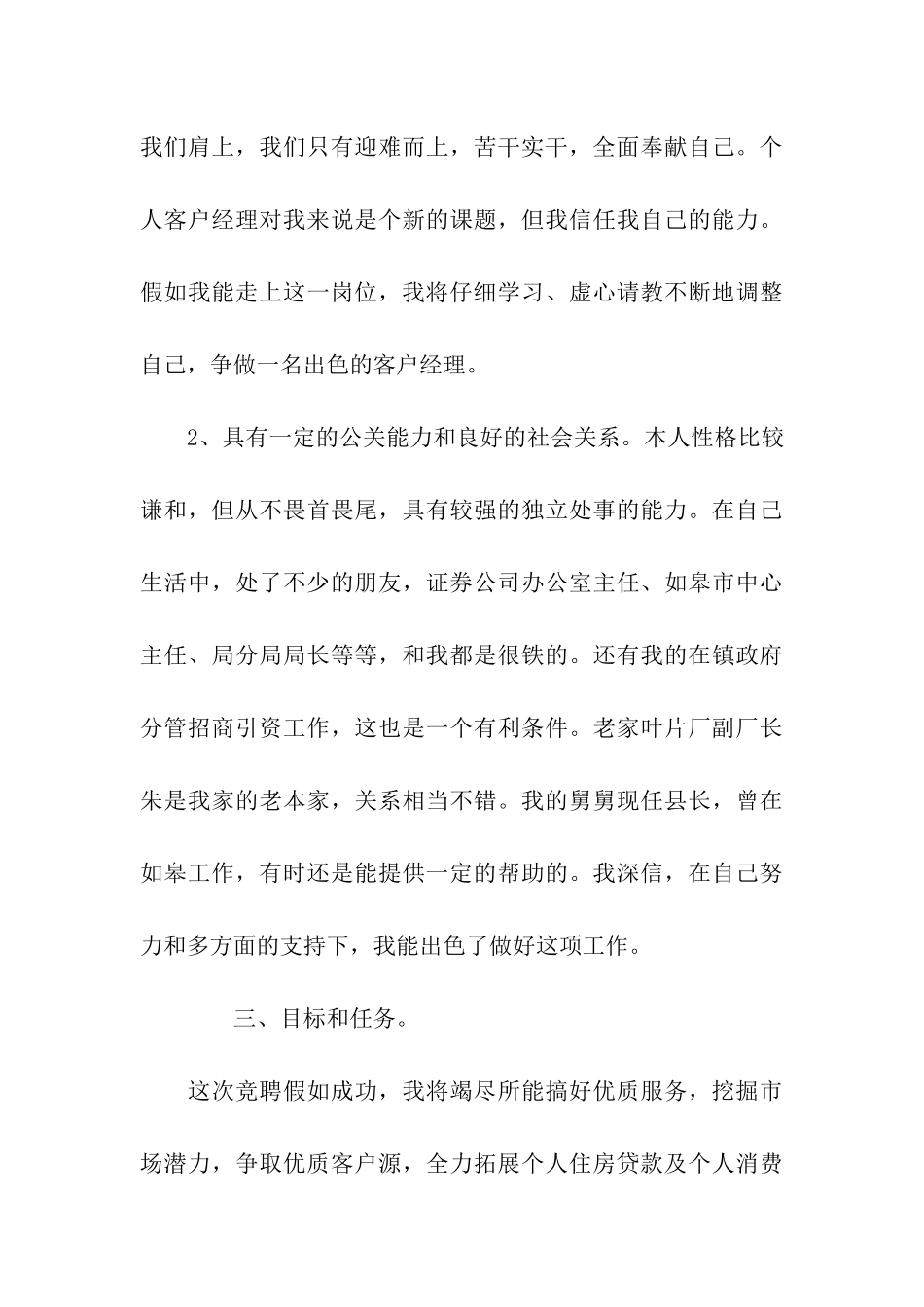 最新银行客服部经理竞聘演讲稿_第3页